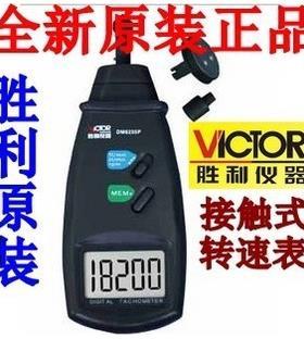 原装胜利牌/DM6235P/接触式转速表/测速仪/线速表测速表