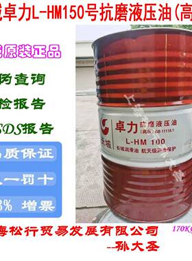 长城卓力抗磨液压油(高压高清)L-HM150号耐磨液压油150#GB11118.1