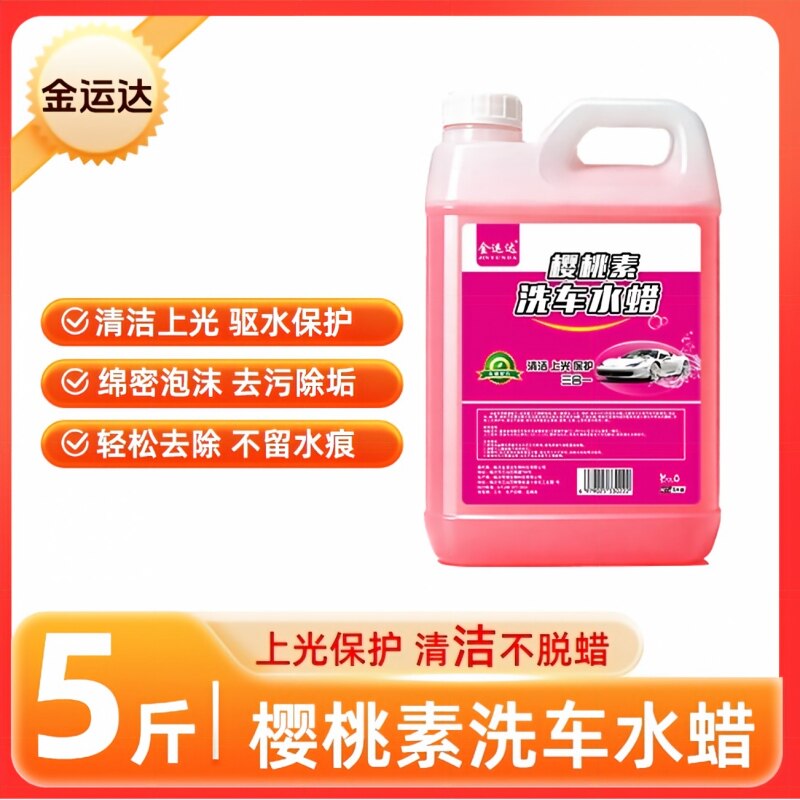 洗车水蜡洗车专用快速提升漆亮度泡沫清洁剂深层清洁车身