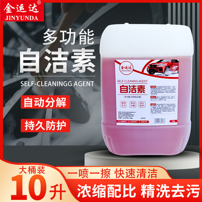 免擦拭自洁素洗车液大桶轮胎洗车液强力去污汽车轮毂高浓度清洁剂