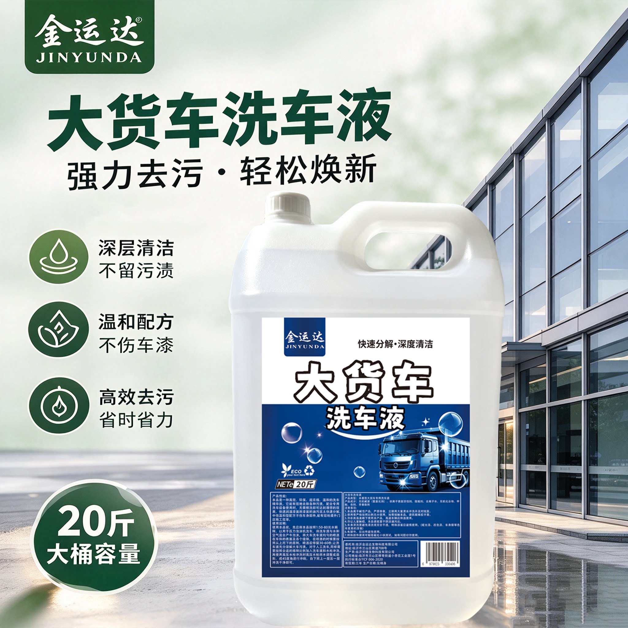 大货车洗车液快速分解温和配方丰富泡沫润滑保护深度清洁不伤车漆