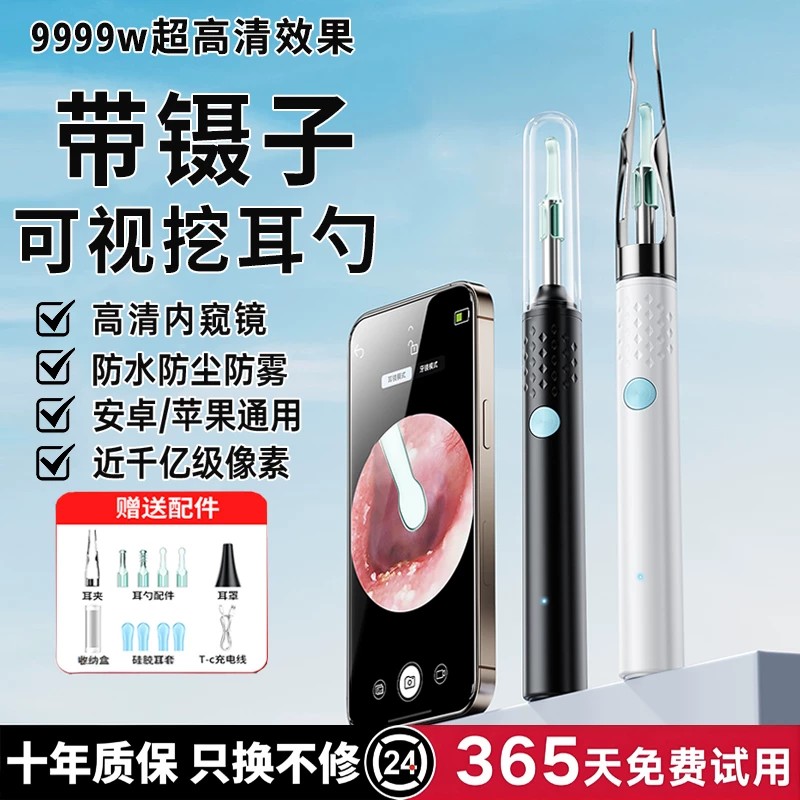 【极速次日达】超清镊子可视耳勺
