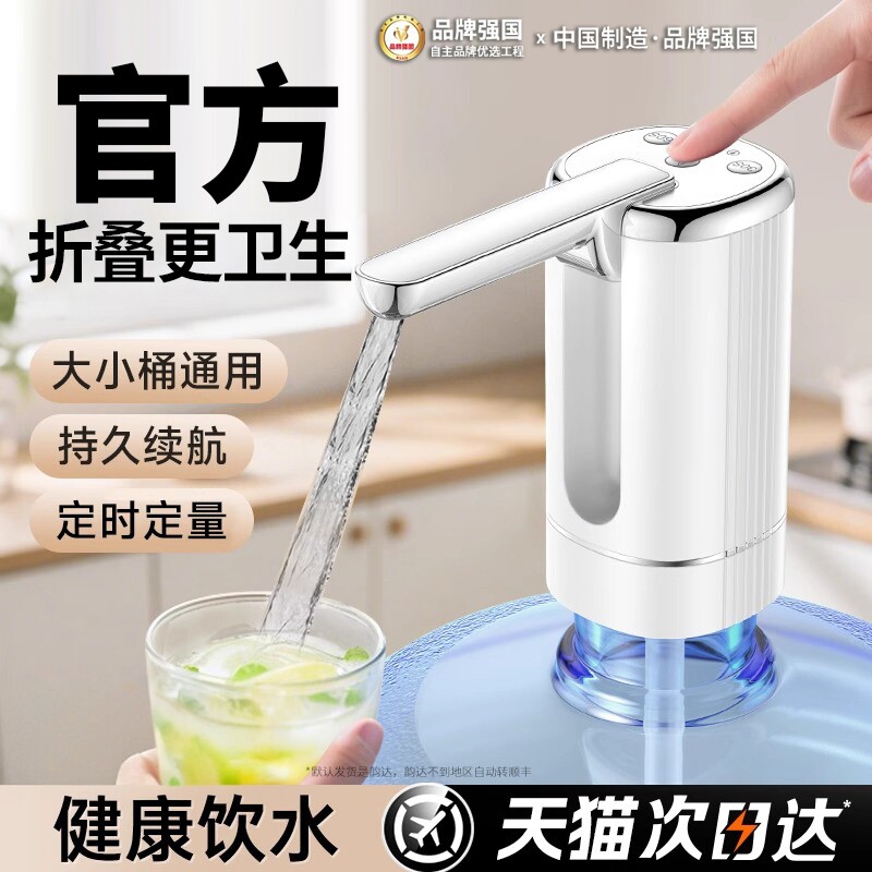 新折叠桶装水抽水器电动抽水神器饮水机取水大桶纯净水桶自动上水