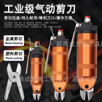 手持式气动剪刀气剪工业级塑料水口剪刀铜铁丝元件脚气动剪钳刀头