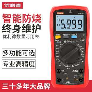 优利德UT890C/UT890D+多功能测温度电容电压电流智能防烧万用表