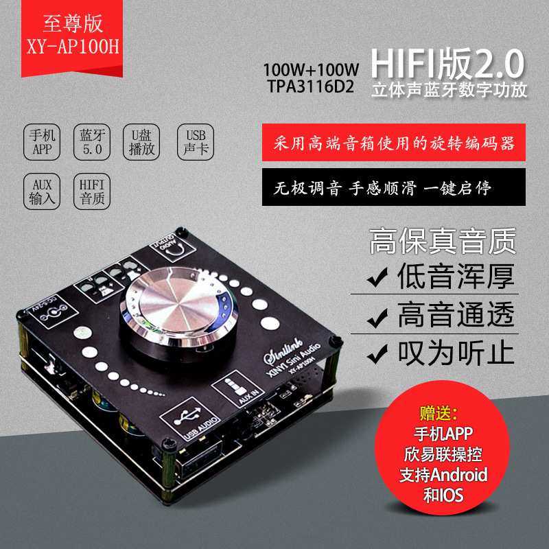 XINYI Sini Audio 100W HIFI级立体声蓝牙数字功放板模块TPA3116,模玩/动漫/周边/娃圈三坑/桌游,模型制作工具/辅料耗材,淘宝优惠券,粉丝福利购,淘宝优惠卷