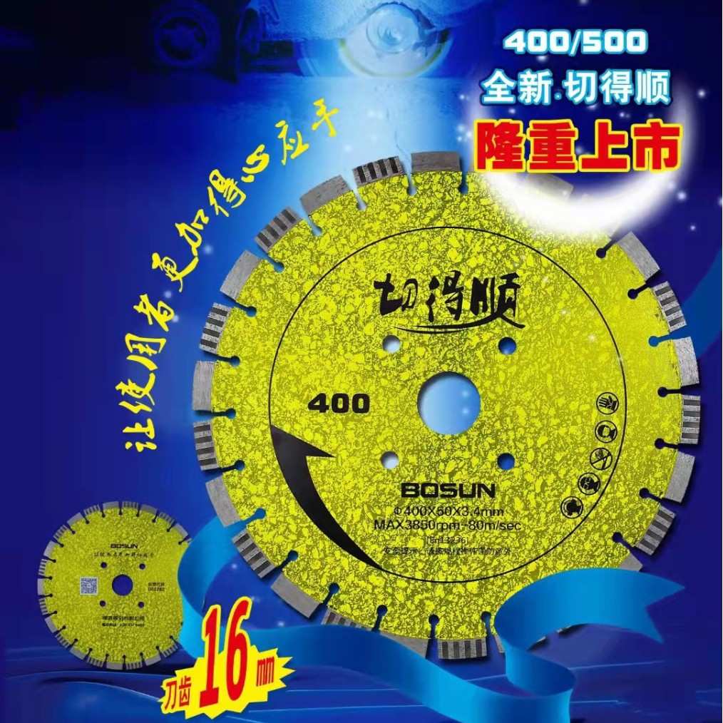 【马路切割片】混凝土石材锯片陶瓷金刚石锯片350,400,500,600