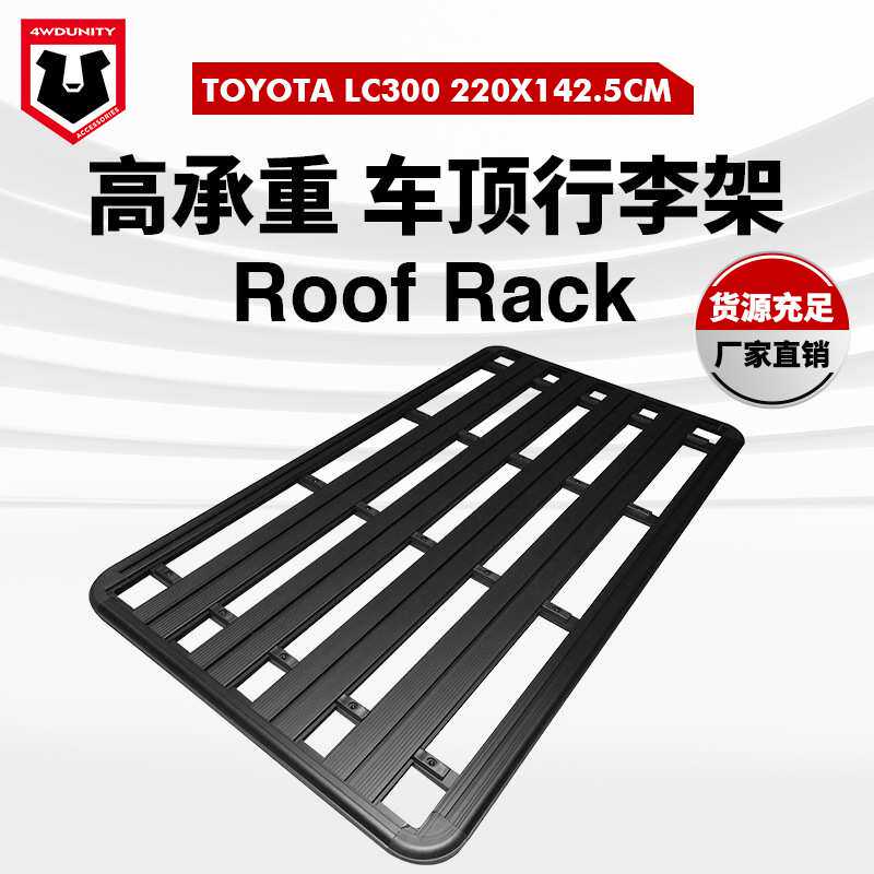 适用于丰田TOYOTA LC300车顶行李架铝平台新款储物架ro