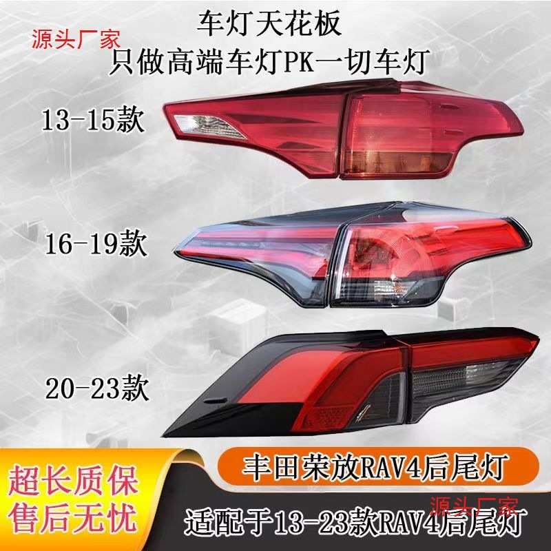 适用13-23年款丰田RAV4荣放尾灯倒车转向尾灯壳LED刹车后大灯总成