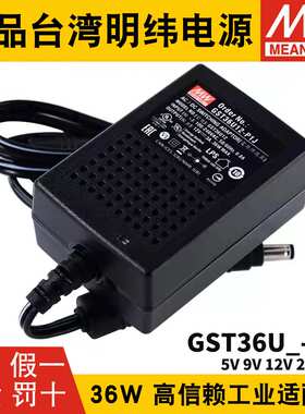 GST36U明纬P1J电源供应器U05/U09/U12/U24/U48 36W 5V9V GS