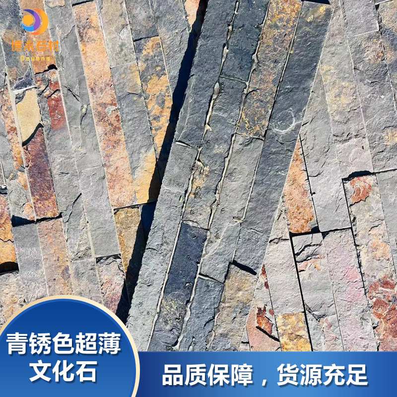 文化石青锈色薄款电视墙院墙瓷砖别墅不规则文化石青石专用石材