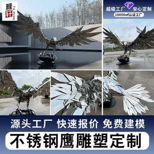 户外现代大型抽象艺术不锈钢老鹰雕塑展厅售楼处园林水景落地摆件