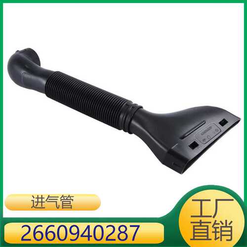 2660940287 适用于奔驰B级 W245 B150 B170 B200 空气软管进气管