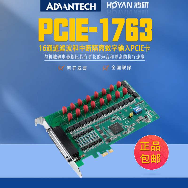 研华PCIE-1763原装16通道固态继电器输出中断隔离数字输入卡