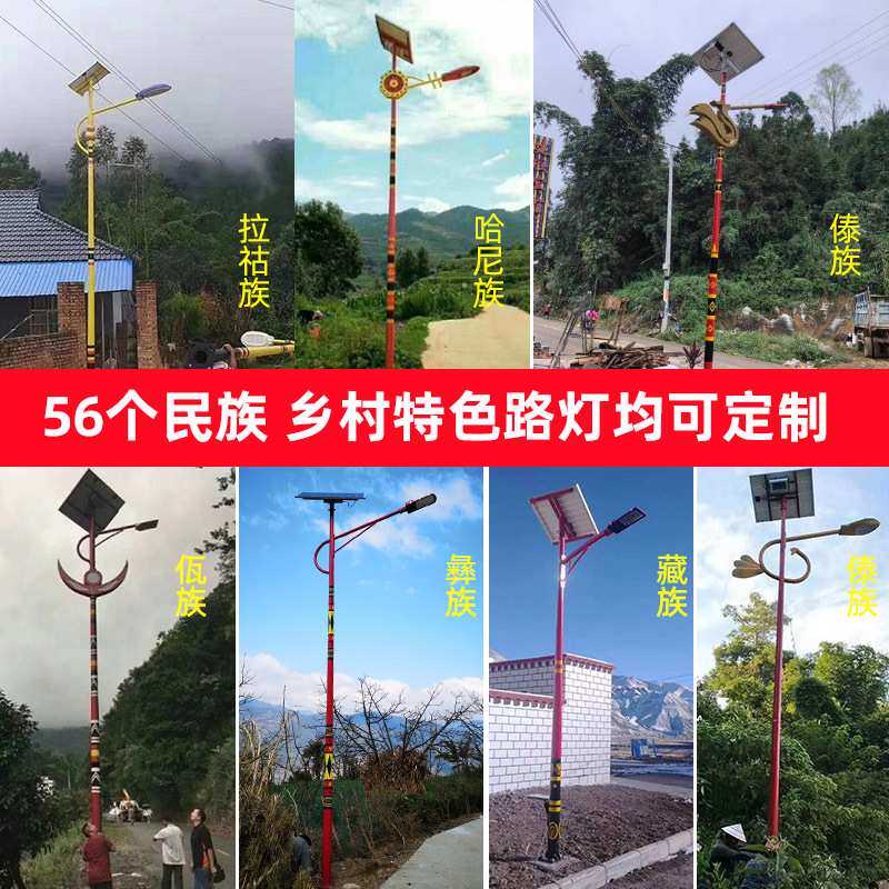 LED太阳能路灯6米新农村亮化少数民族风格中国风旅游景区特色花纹