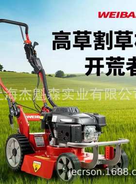 维邦WBBC457SCV-SDPRO开荒者高草割草机大功率汽油自走式草坪机