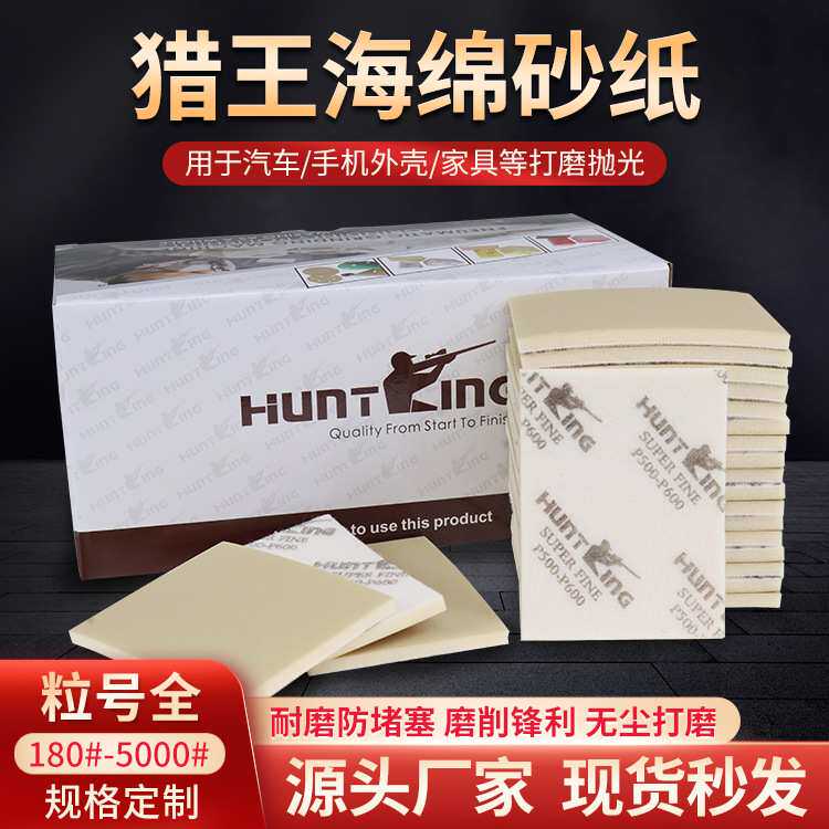 厂家 猎王海绵砂纸米白色砂纸汽车轮毂打磨漆面修复抛光砂纸
