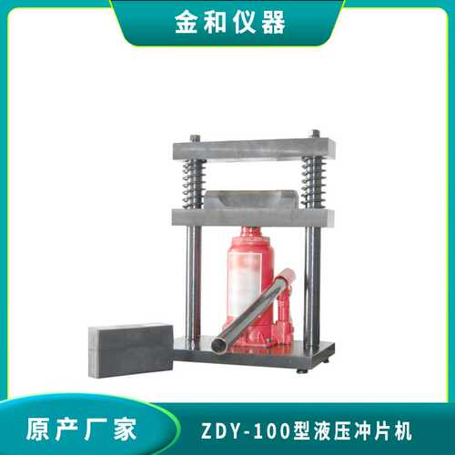 新型手动冲压哑铃样条制作液压冲片机操作简单方便CP100