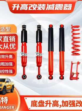 适用ford ranger T6 T7 LIFT KITS减震器弹簧shock absorber lift