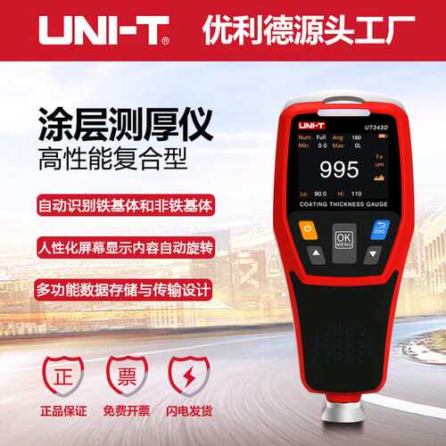 优利德UT343A/UT343D涂层测厚仪漆膜仪镀锌层厚度仪汽车漆面仪