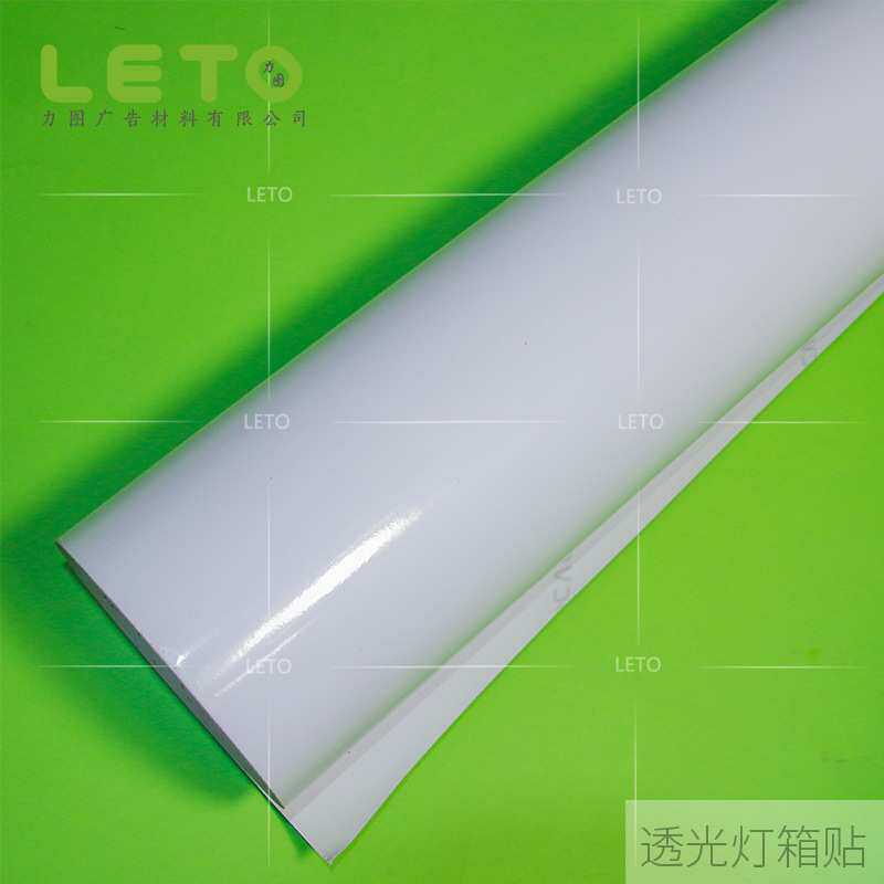 透光灯箱贴背胶灯片可喷绘带背胶无山水纹透光贴广告装饰店铺招牌