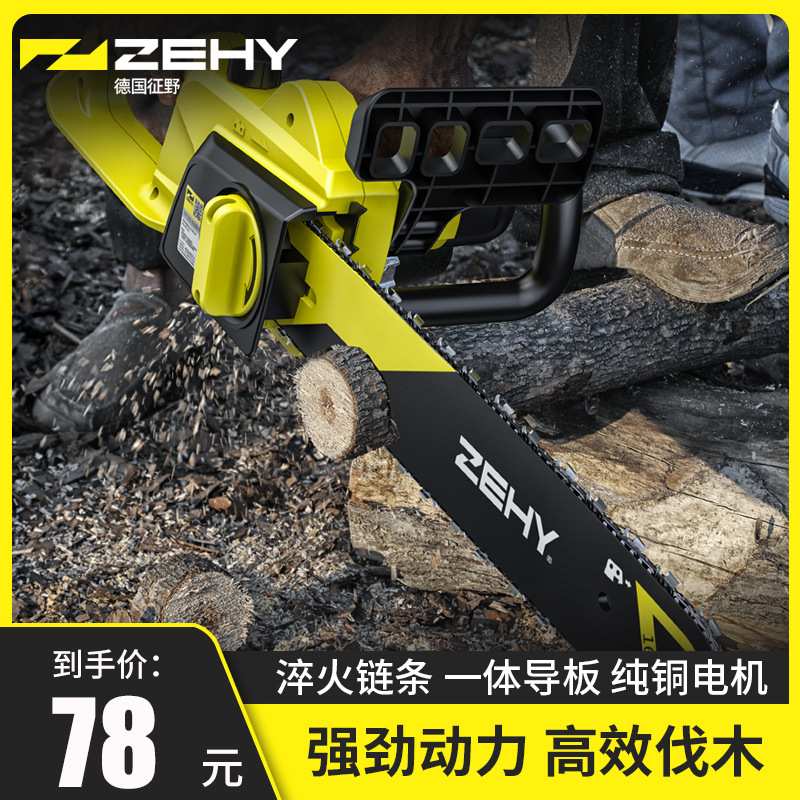 征野电锯伐木锯家用小型手持木工锯切割锯柴锯树链条锯电链锯油锯