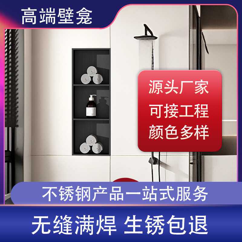 不锈钢壁龛嵌入式卫生间浴室置物架金属壁龛柜成品淋浴房隔板定制