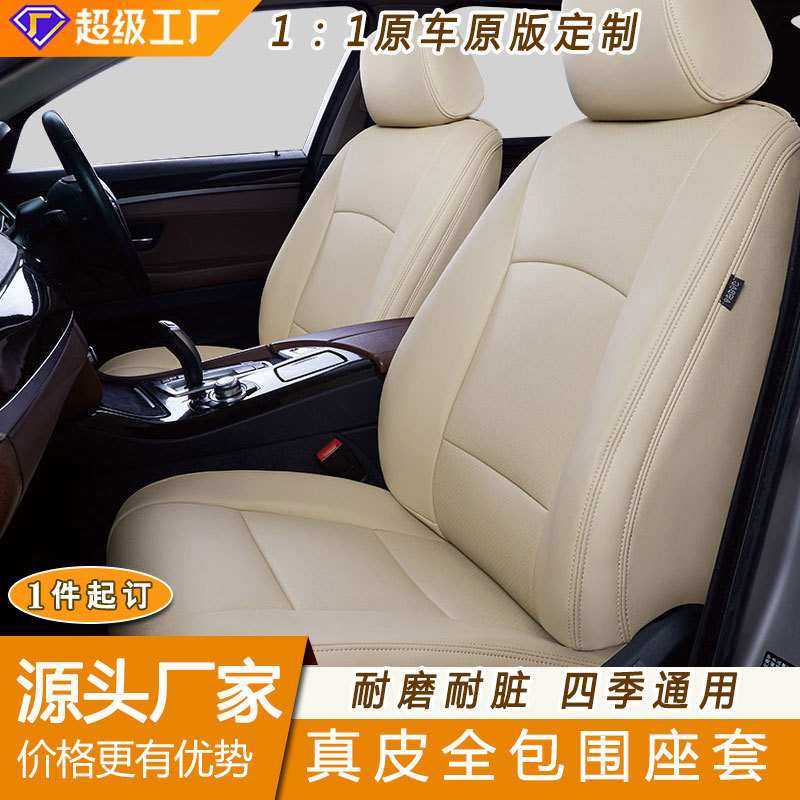 汽车座套全包真皮座椅套原车线条四季通用专车订做坐垫比亚迪吉利