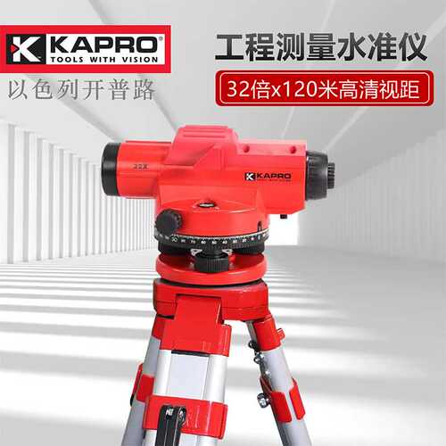KAPRO开普路830水准仪32倍高清高精度工程测量测绘仪找平自动安平