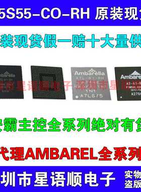 安霸主控芯片ambarella A7LA30 A7LA50 A7LA70 A7LA55-B1-RH原装