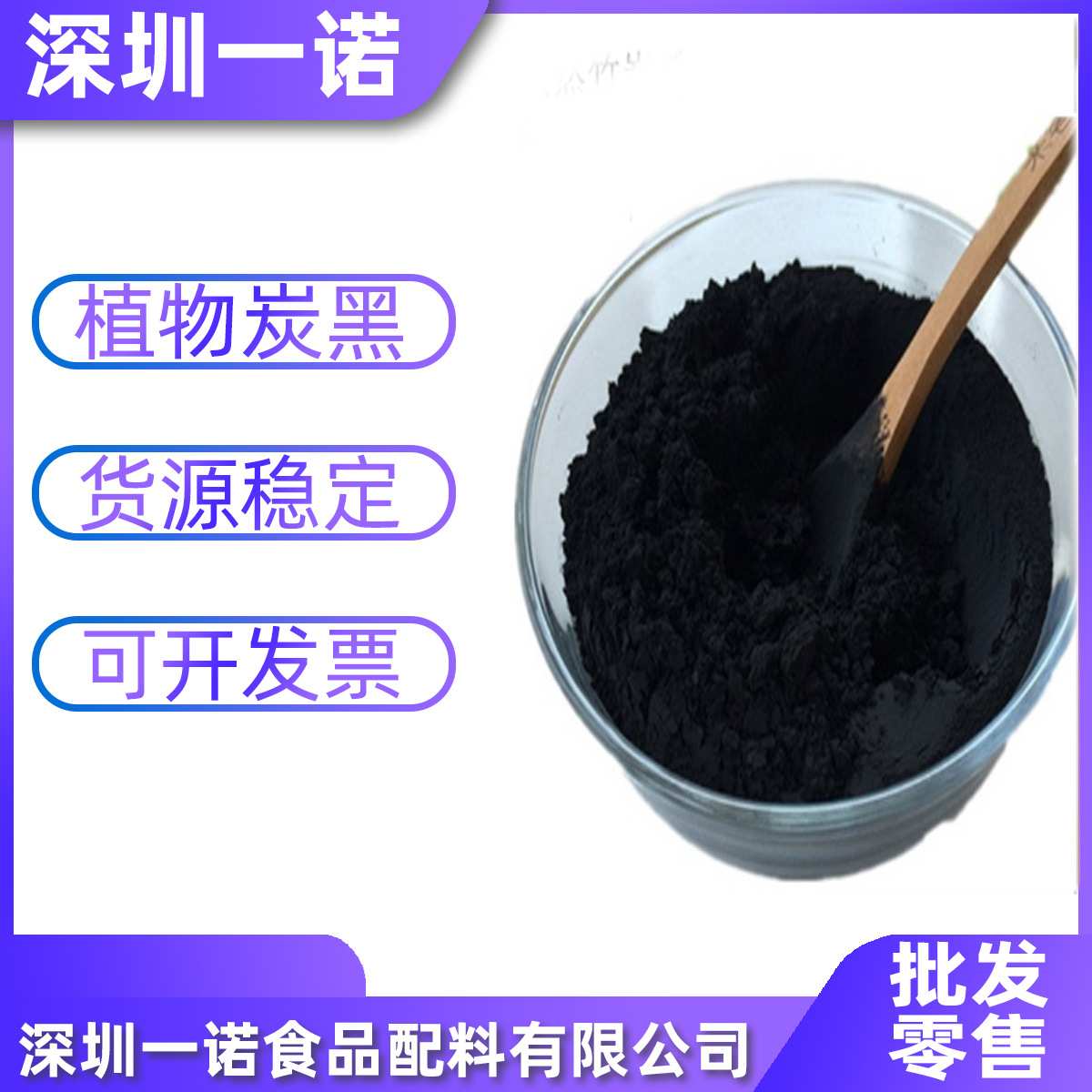 旺林植物炭黑 烘焙用原料 食品级植物炭黑 1公斤1袋 现货包邮