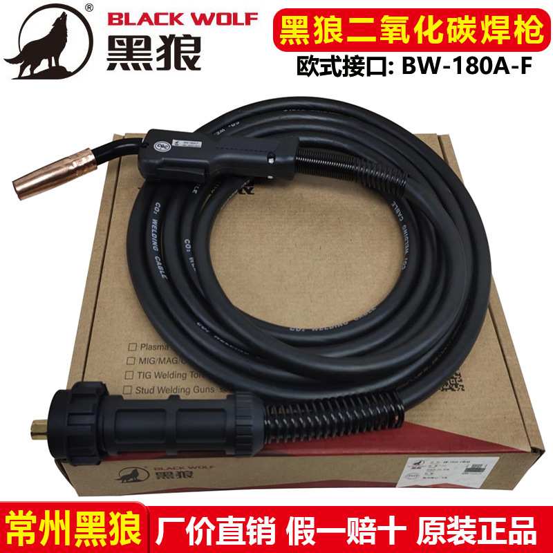 黑狼气保焊枪BW-180A-F枪欧式接口二氧化碳焊枪二保气保C02焊枪