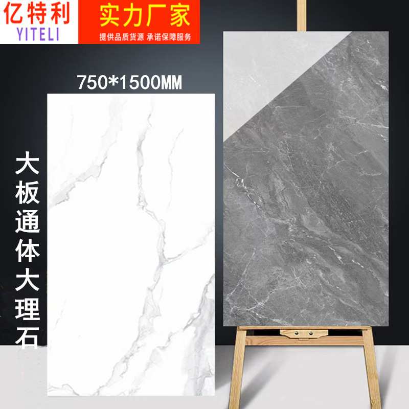 佛山瓷砖厂家通体大理石地砖750x1500客餐厅墙砖大板瓷砖7501500