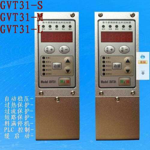 GVT31-S/M/L数字调频振动送料控制器 震动盘调速器SDVC31-S