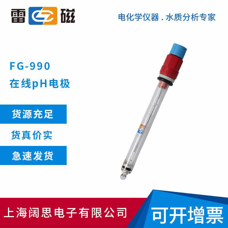 雷磁在线ph电极FG-990型玻璃外壳pH复合电极传感器便携式ph测定仪
