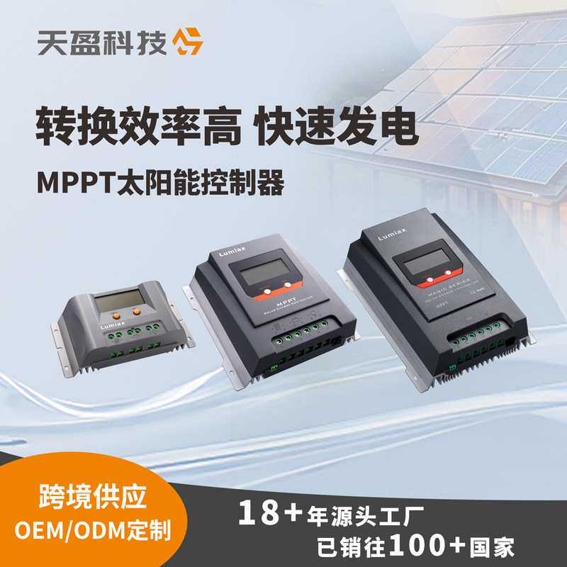 严选mppt太阳能控制器直供路灯光伏器监控房车控制智能遥控温控