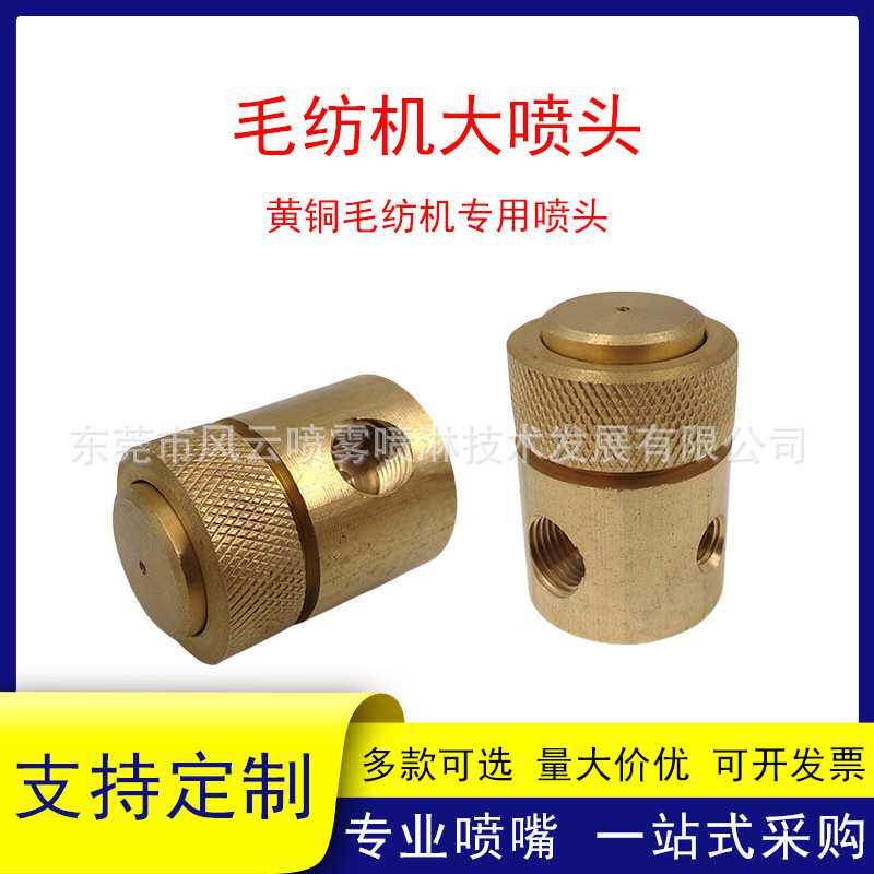 毛纺机大喷头二流体气水混合加湿降温加湿器冷雾喷头蒸砂喷雾喷嘴