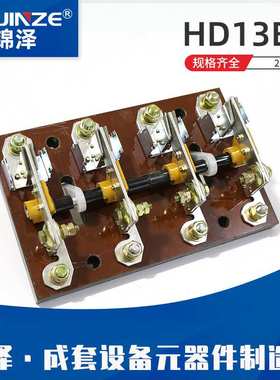 HD13BX-400 41刀开关启式旋转刀开关单投刀开关 闸刀隔离开关