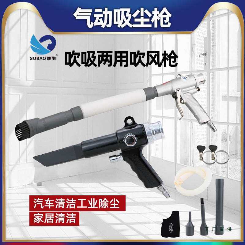 速豹气动吸尘枪吹吸两用吹风枪吸尘器套装多功能汽车补胎清尘工M^