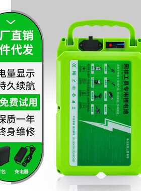 48V20AH电动割草机锂电池园林工具绿篱修剪机24V背包电瓶