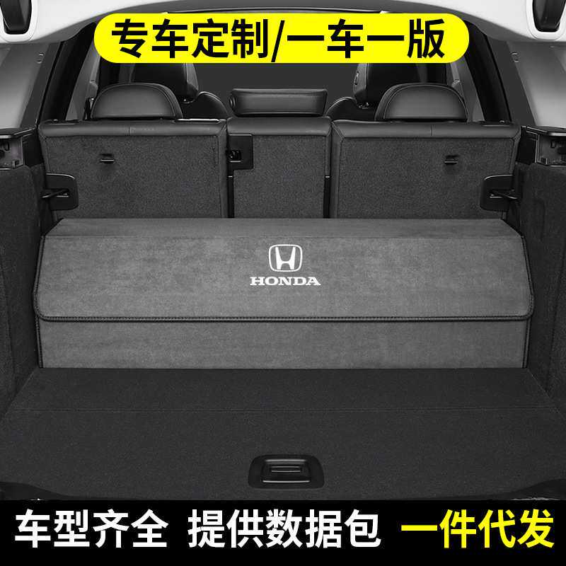 适用于本田汽车后备箱收纳箱/雅阁/缤智XRV思域CRV冠道车载储物箱