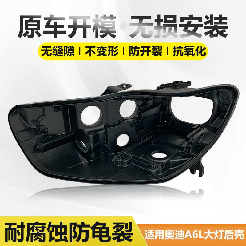 适用于12-15款奥迪A6L前大灯后壳C7前大灯罩 前大灯底座后壳原车