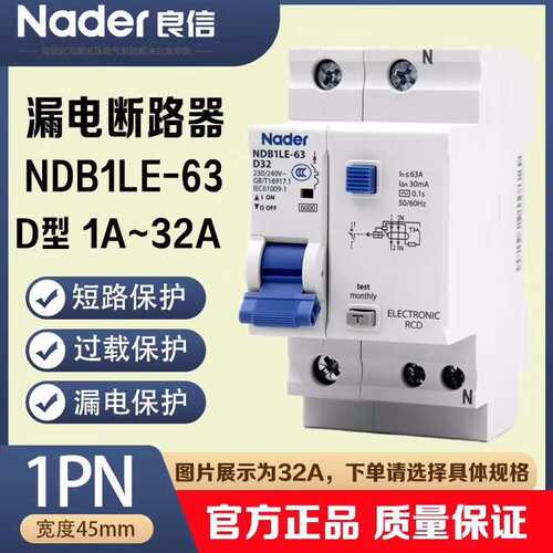 良信（Nader）NDB1LE-63D型Nader上海良信漏电保护开关断路器漏电