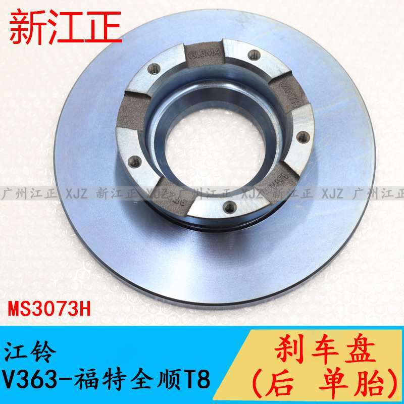 适用于江铃V363-福特全顺T8后制动盘后刹车盘单胎刹车碟摩擦盘配