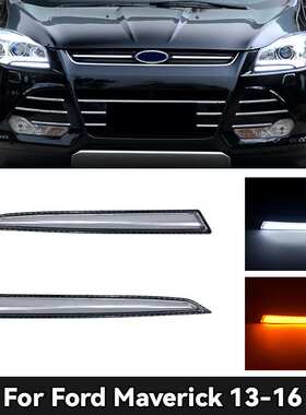 适用于福特13-16款翼虎日行灯 Kuga daytime running light碳纤维