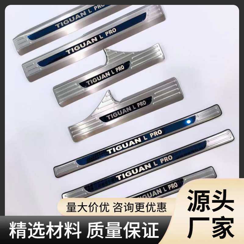 适用于大众途观LPRO门槛条迎宾踏板后备箱护板改装内饰防护汽车
