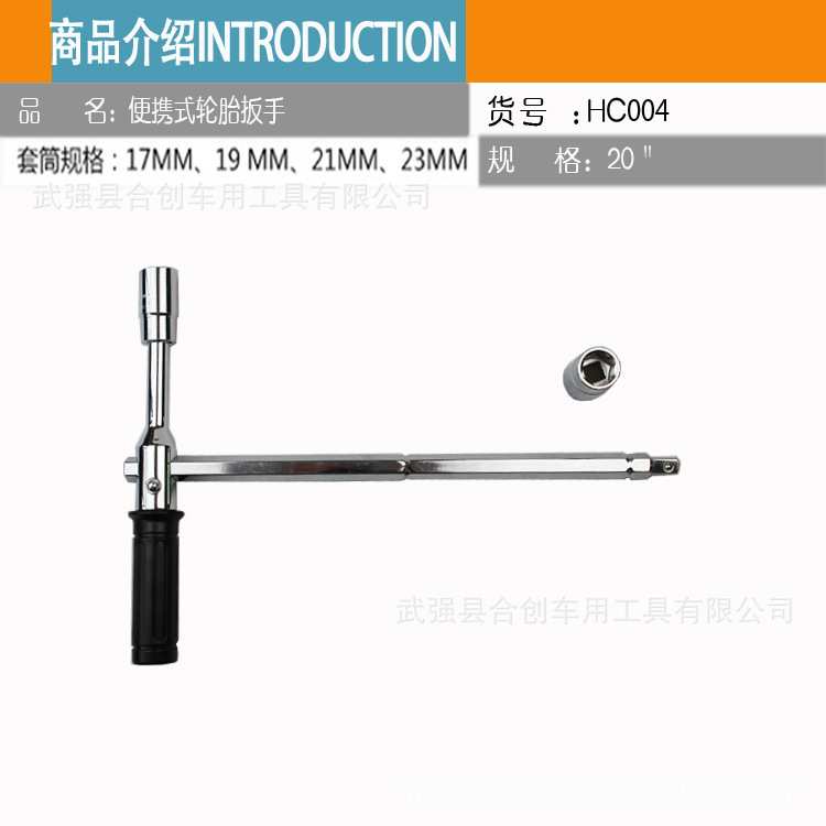 快速拆卸T型扳手 组合折叠套筒轮胎扳手 六角杆20寸布袋装