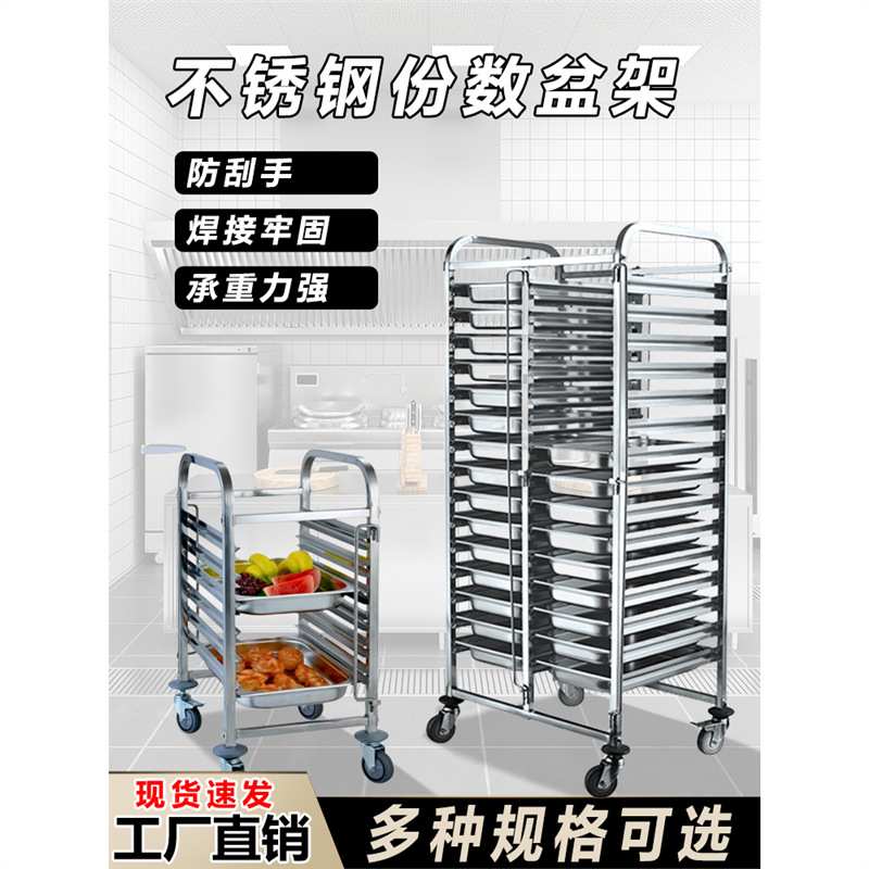 不锈钢15层16层份数盆车商用烤盘架车多层饼盘车烘焙GN份盘层架车
