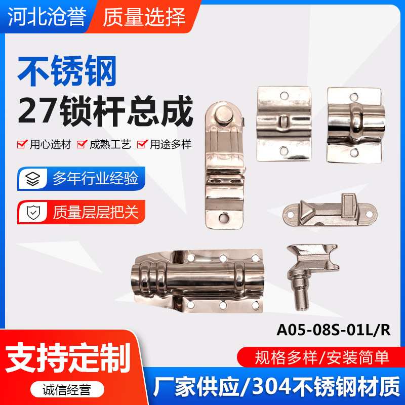 不锈钢27锁杆配件门组件集装箱门配件锁件锁具运输车锁具总成套件