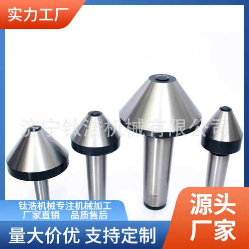 厂家直销莫氏5号伞型顶针MT5直径200伞形回转顶针厂家定制
